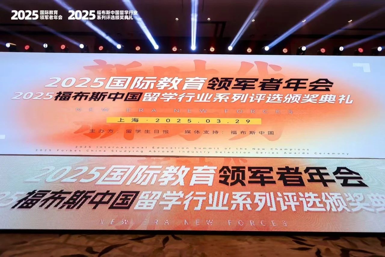 20250401591027624956.jpg 福布斯留学.jpg