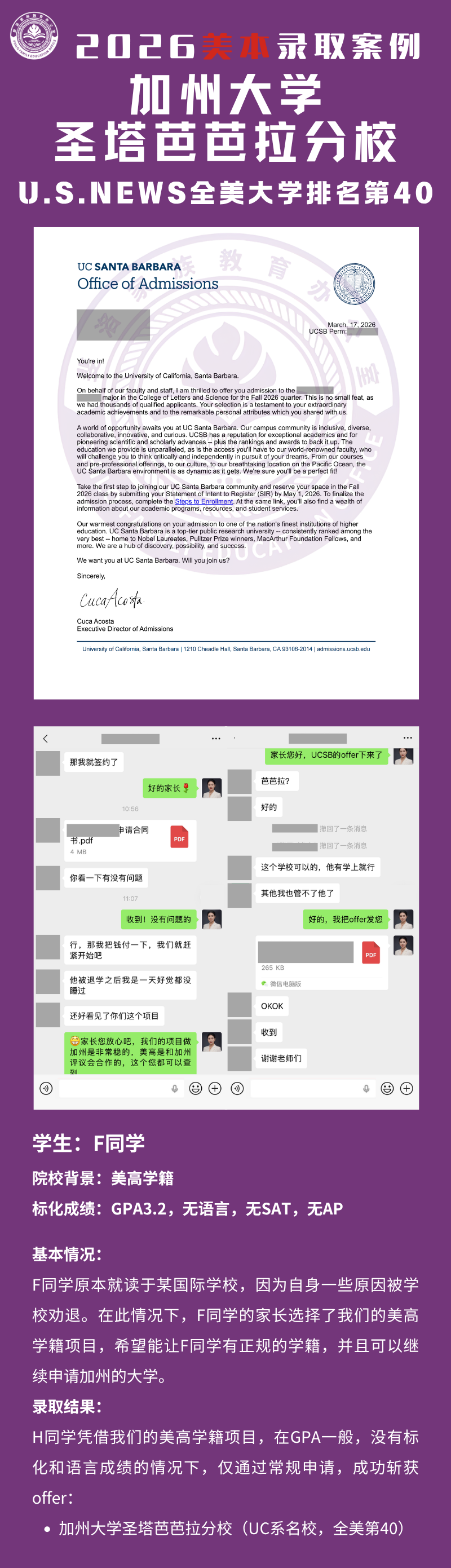 20260331051247628734.png UCSB录取案例 (2).png