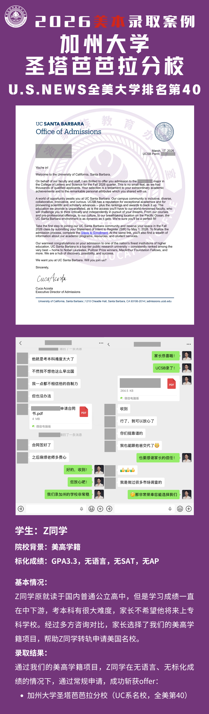 20260331241248441210.png UCSB录取案例 (3).png