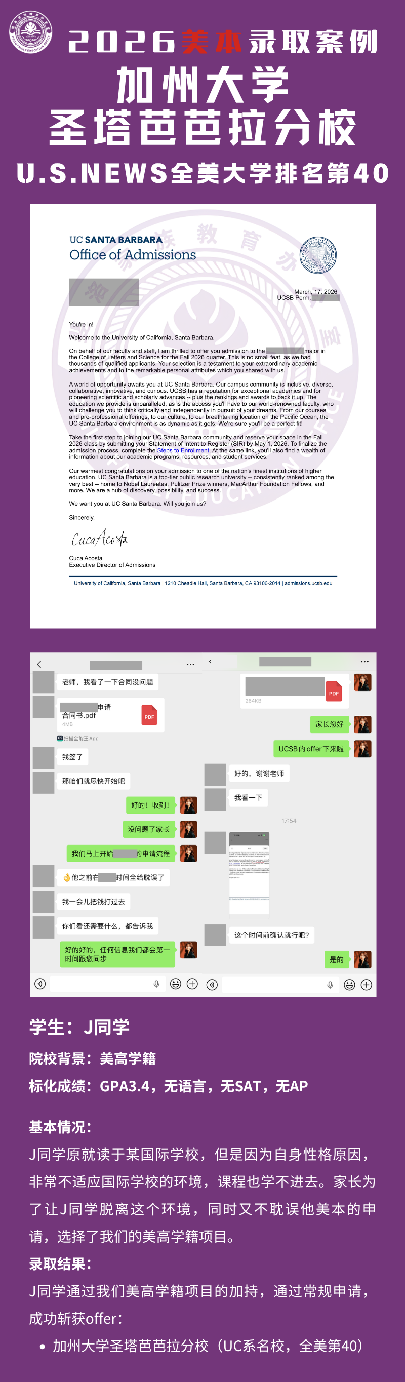 20260331301239680813.png UCSB录取案例 (4).png