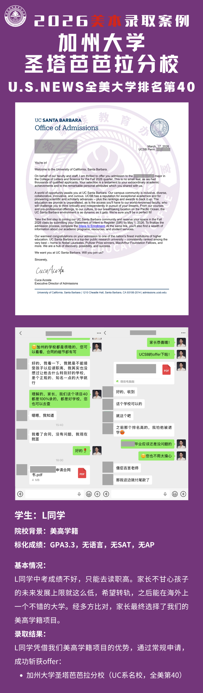 20260331461237663194.png UCSB录取案例.png